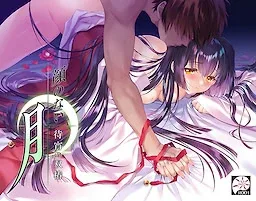 无颜之月-待宵双椿 攻略要点 展示图