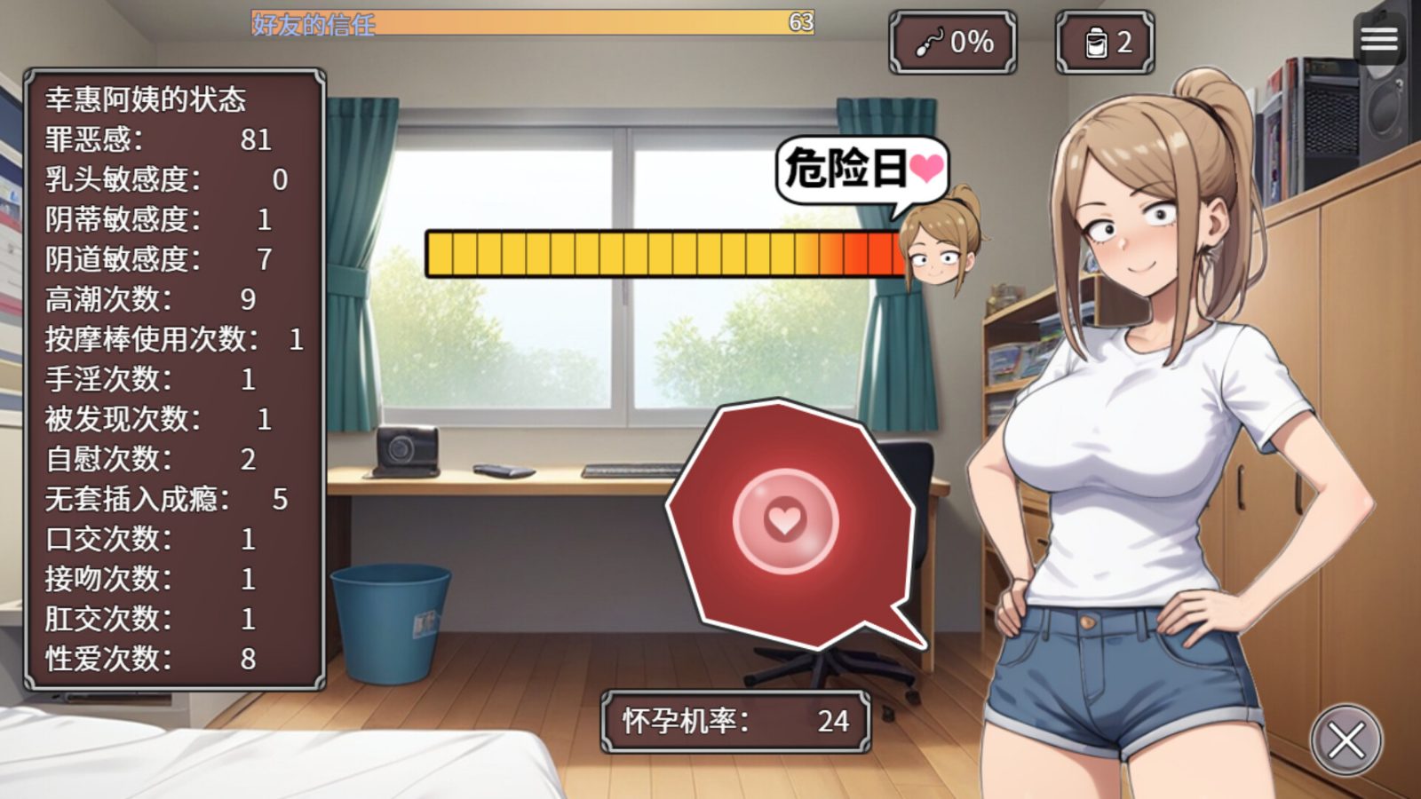 NTR勇者-让你最好朋友的母亲怀孕你就成功了 地点解锁 页面配图 3