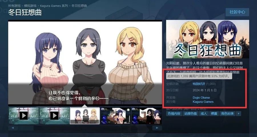 冬日狂想曲 支线内容 资料图