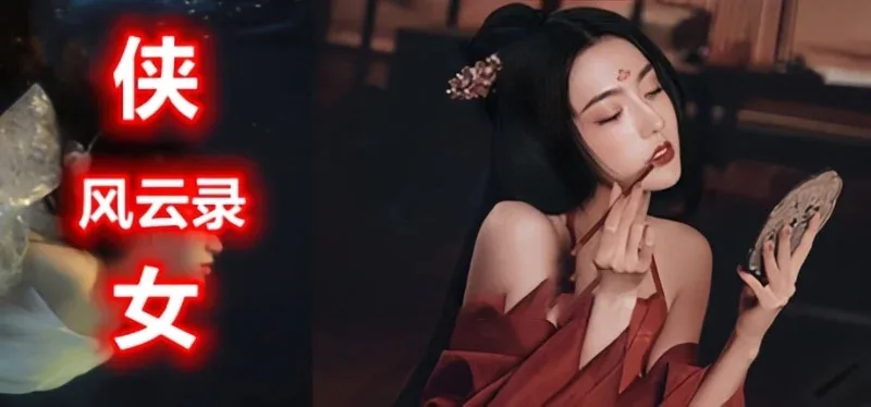 侠女逍遥录 侠女逍遥录顶级黄油剧情攻略 封面图