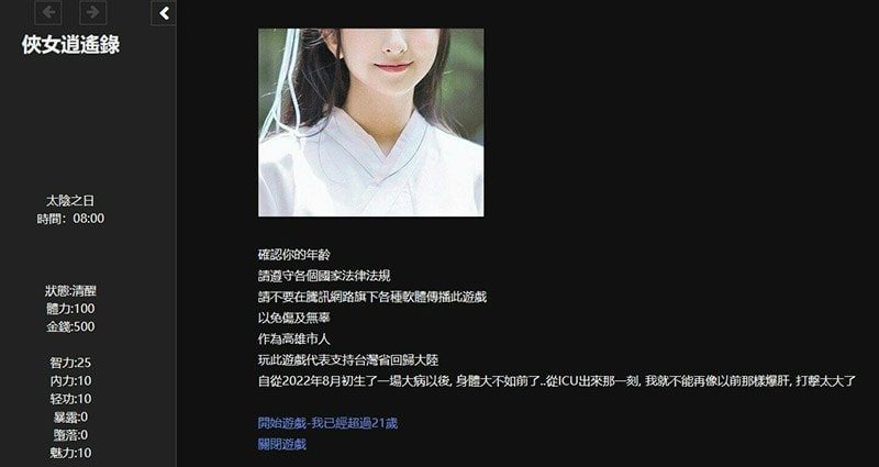 侠女逍遥录 中文版 演示图 7