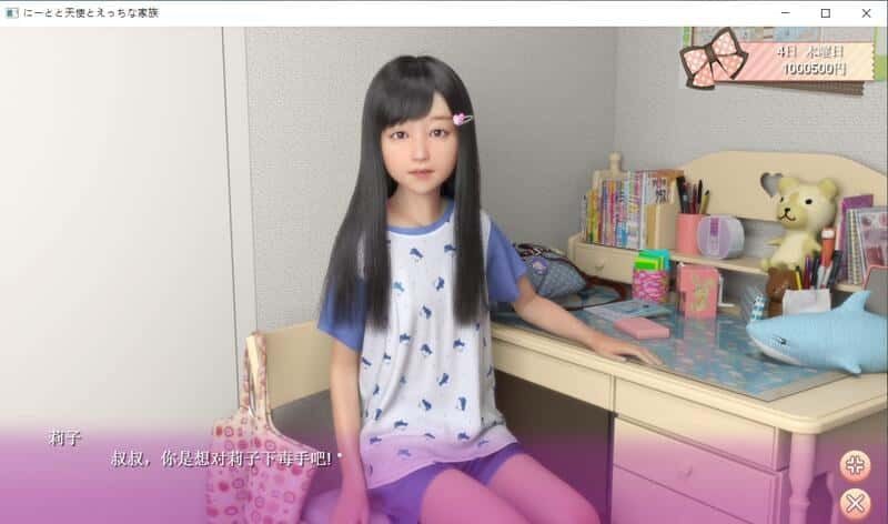 死宅与天使和奇怪的家 视觉小说 画面 3