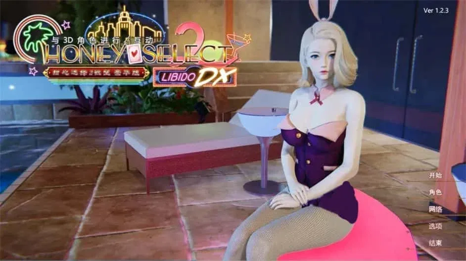 甜心选择2_Honey Select 2 Honey Select 2绅士游戏版本资料 封面图
