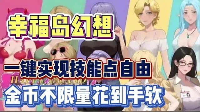 幸福岛幻想_Fantasy of Bliss Island 操作界面 实机截图 2