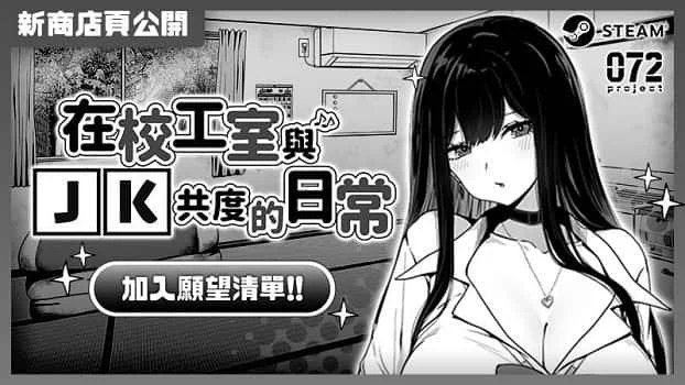 在校工室與JK共度的日常 角色路线 实机截图 7