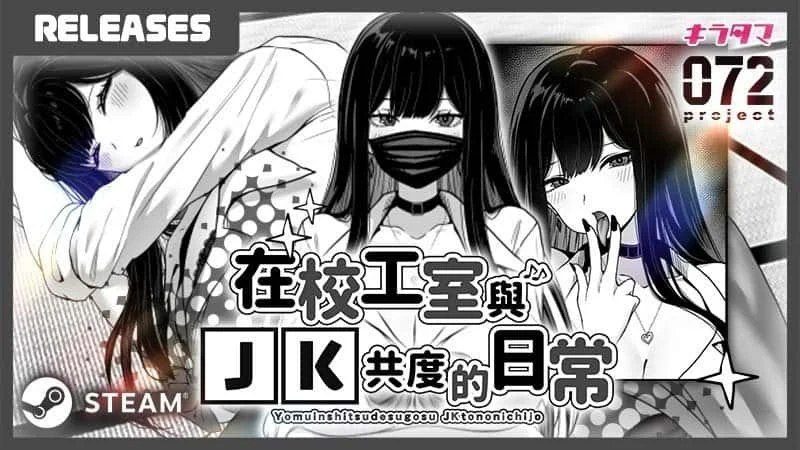 在校工室與JK共度的日常 操作界面 资料图 2