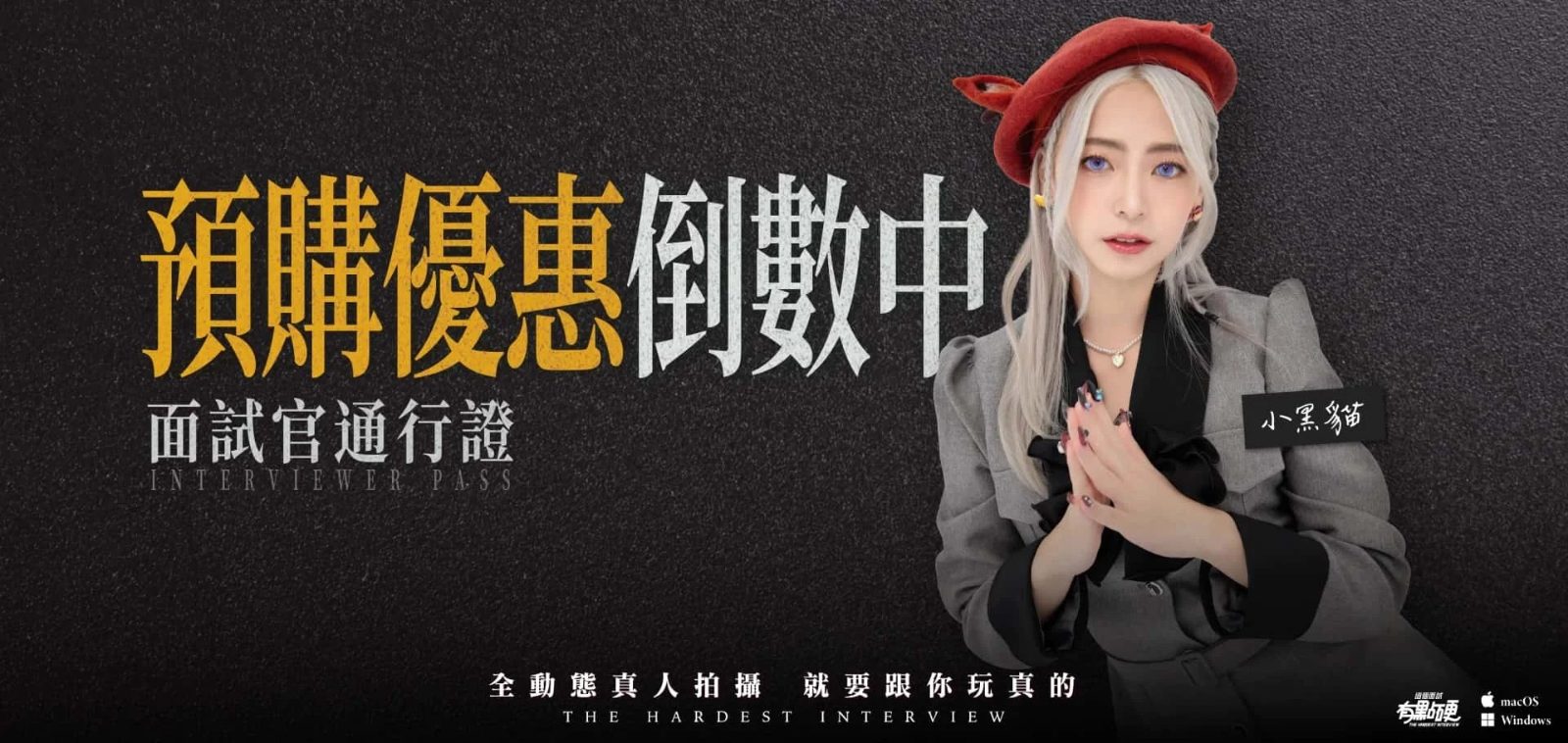 这个面试有点硬 中文版 演示图 3