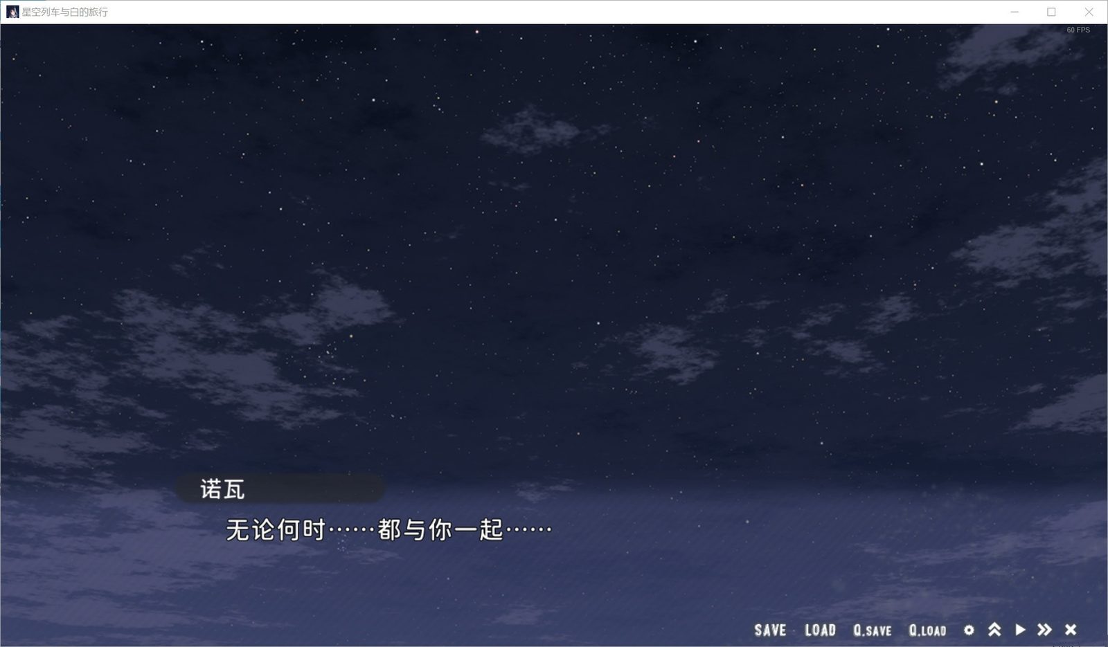 星空列车与白的旅行STEAM版 场景演出 画面 7