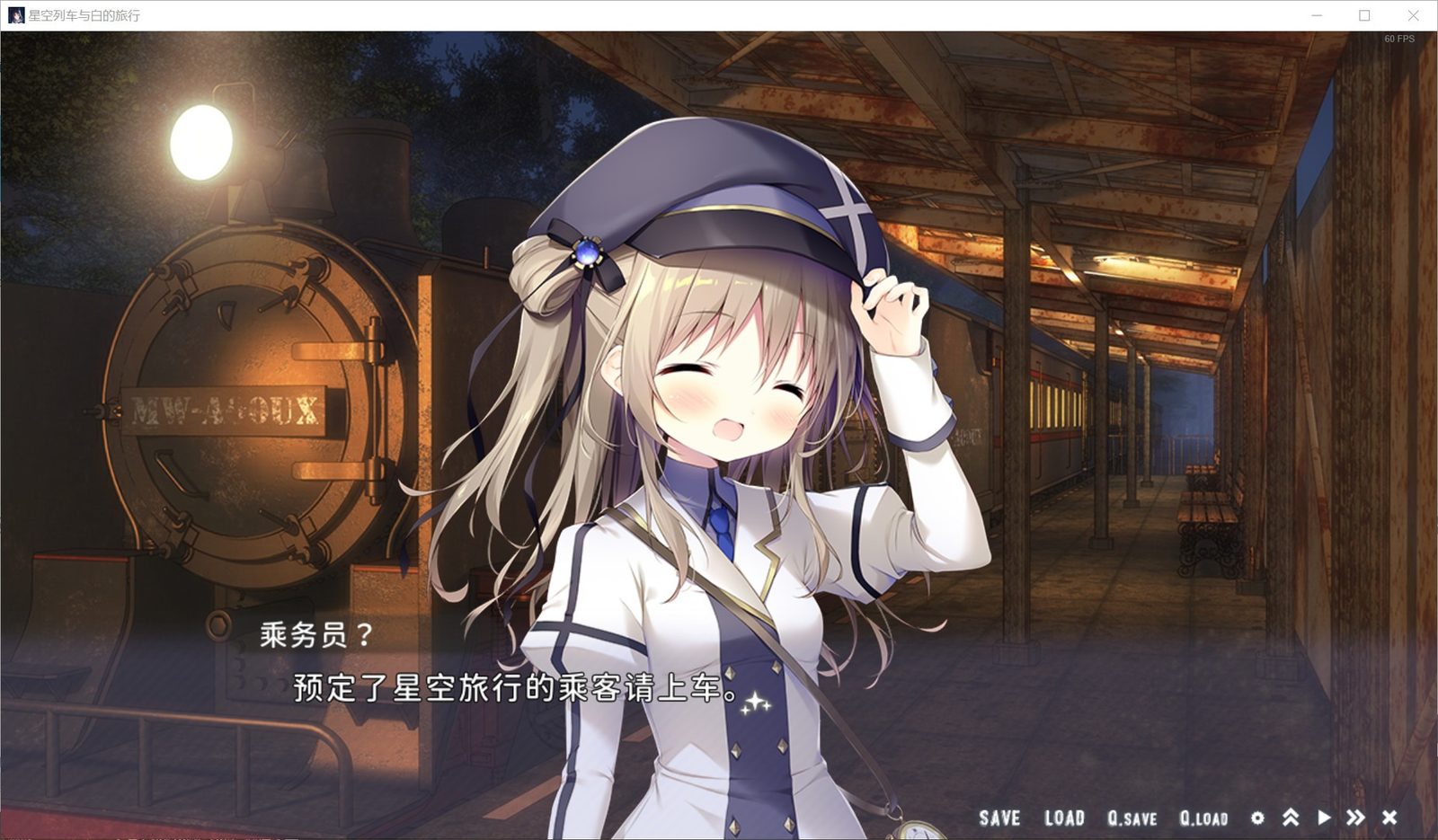 星空列车与白的旅行STEAM版 主线事件 玩法截图 8